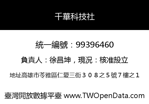 千華科技社