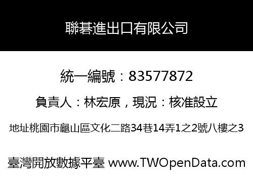 聯碁進出口有限公司
