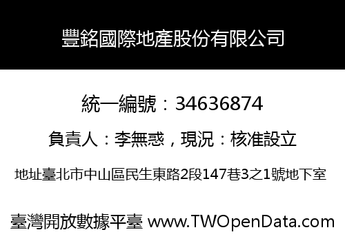 豐銘國際地產股份有限公司