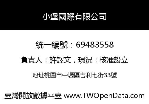 小堡國際有限公司