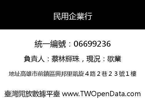 民用企業行