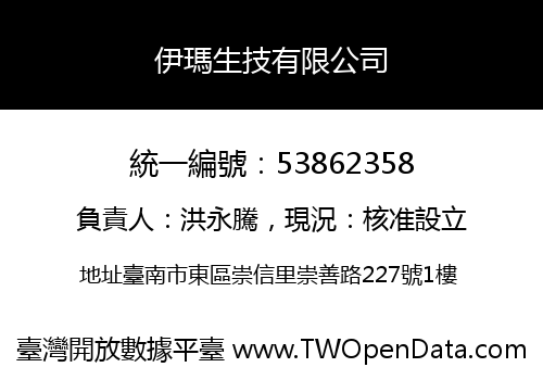 伊瑪生技有限公司