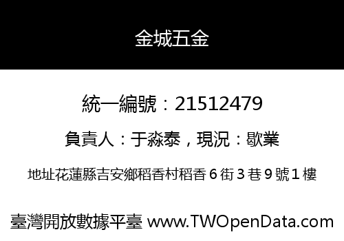 金城五金