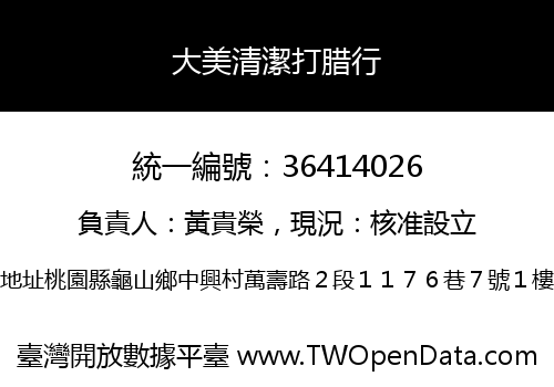 大美清潔打腊行
