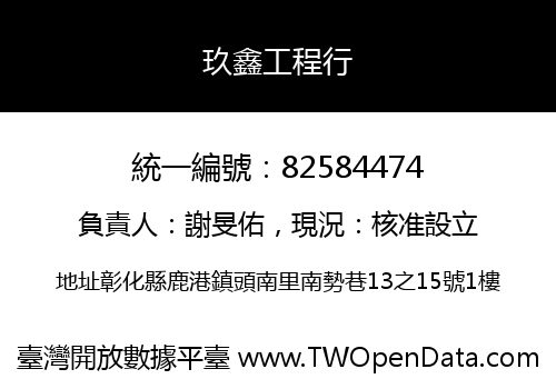 玖鑫工程行