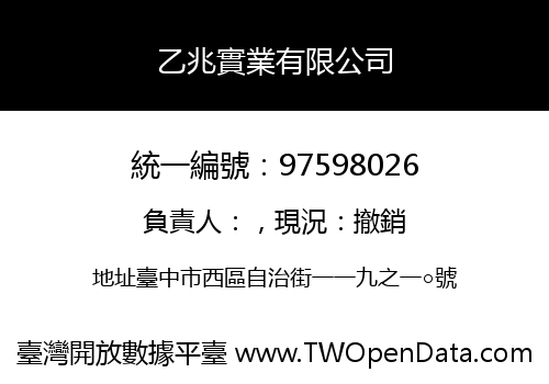 乙兆實業有限公司