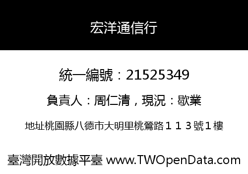 宏洋通信行