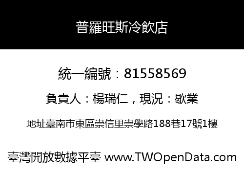 普羅旺斯冷飲店
