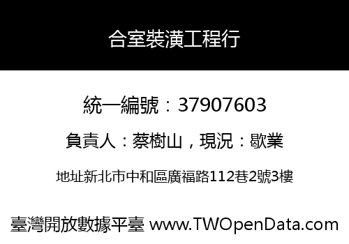 合室裝潢工程行