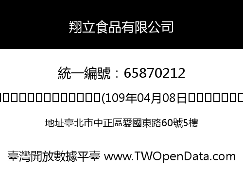 翔立食品有限公司