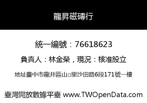 龍昇磁磚行
