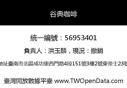 谷典咖啡