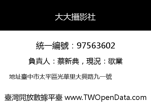 大大攝影社
