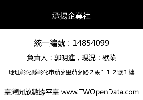 承揚企業社