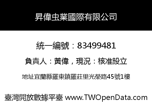 昇偉虫業國際有限公司