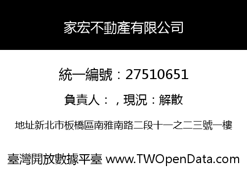 家宏不動產有限公司