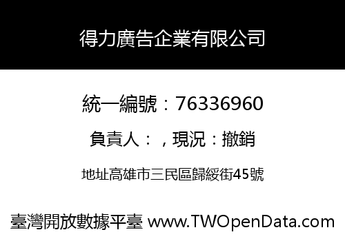 得力廣告企業有限公司