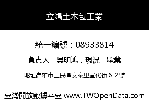 立鴻土木包工業