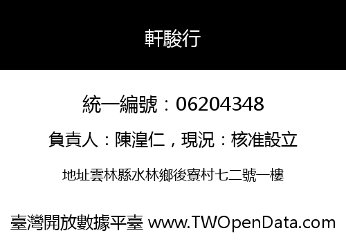 軒駿行