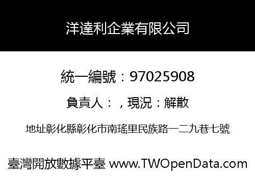 洋達利企業有限公司