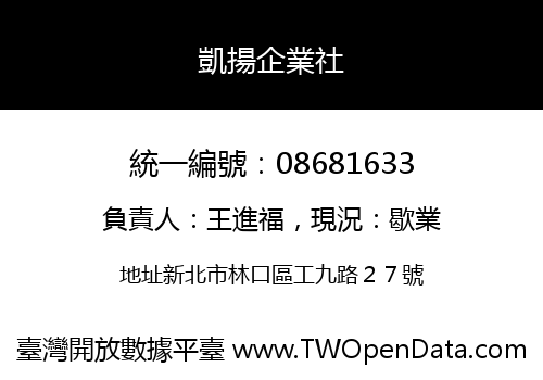 凱揚企業社