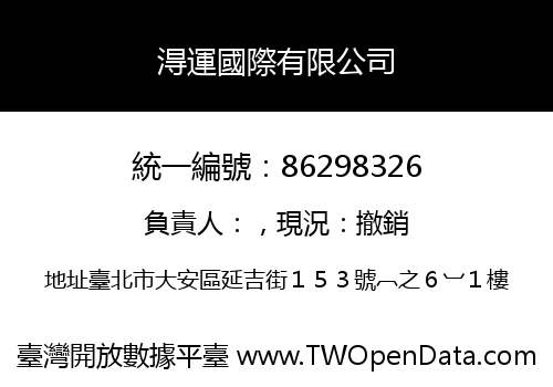 淂運國際有限公司