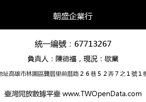 朝盛企業行