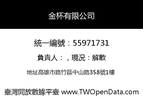 金杯有限公司