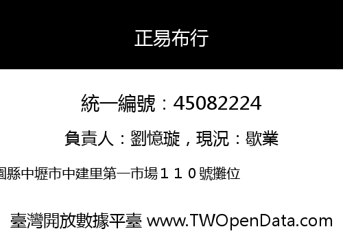 正易布行