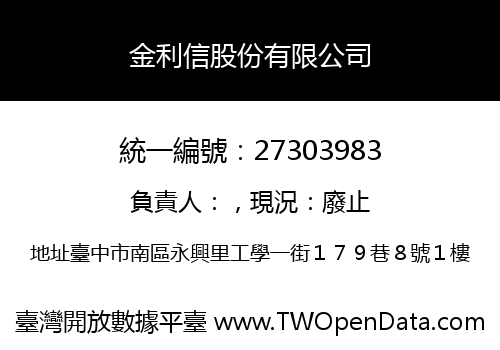 金利信股份有限公司
