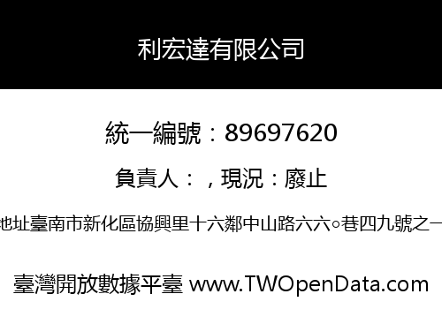 利宏達有限公司