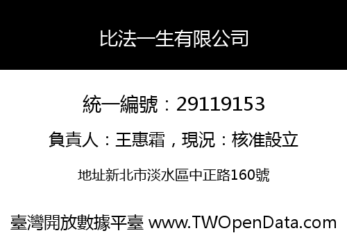 比法一生有限公司