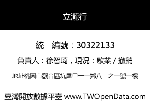 立瀧行