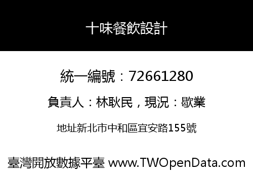 十味餐飲設計