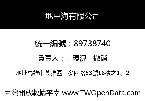 地中海有限公司