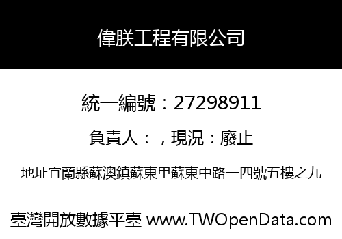 偉朕工程有限公司