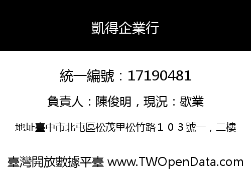 凱得企業行