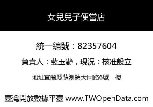 女兒兒子便當店