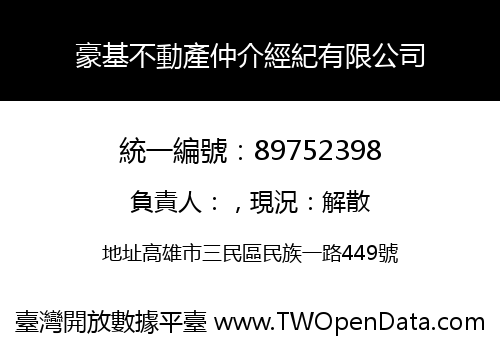 豪基不動產仲介經紀有限公司