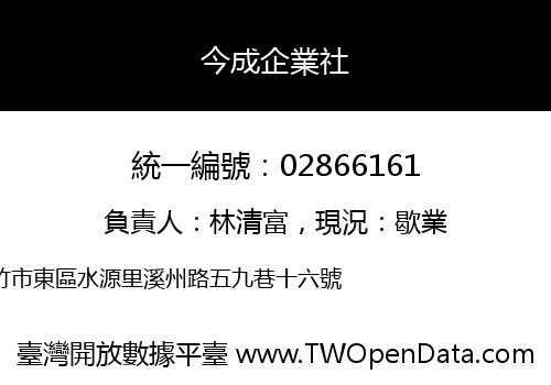 今成企業社