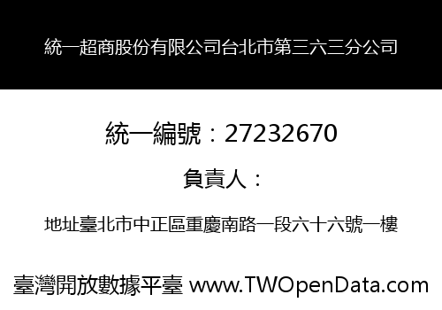統一超商股份有限公司台北市第三六三分公司