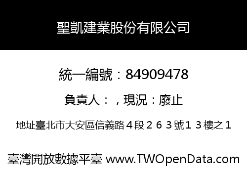 聖凱建業股份有限公司