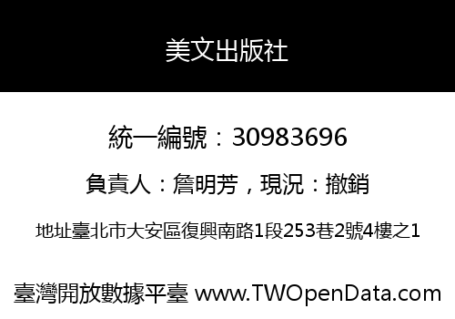 美文出版社