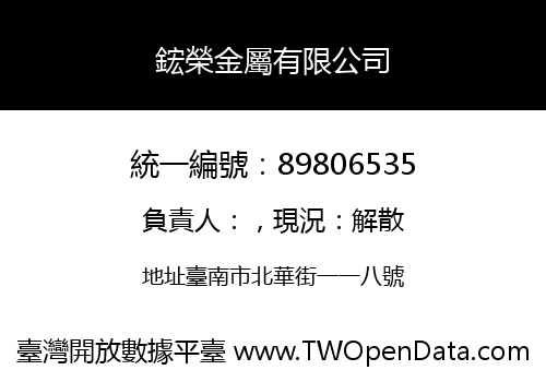 鋐榮金屬有限公司