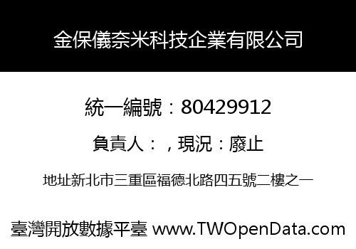 金保儀奈米科技企業有限公司