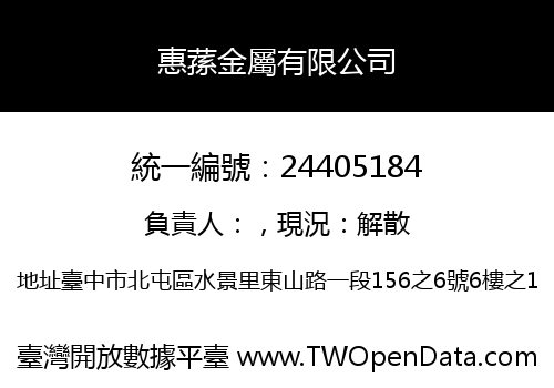 惠蓀金屬有限公司