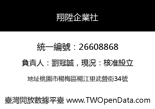 翔陞企業社