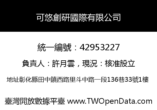 可悠創研國際有限公司