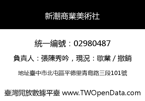 新潮商業美術社