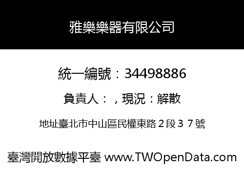 雅樂樂器有限公司